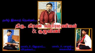 MahaShivarathri Bakthi Isai by Mr Kiran Subramanian amp Co  Song 01  Vinayagane Vinay Theerpavane [upl. by Llennahs28]