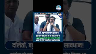 bahujan samaj party ।। akash Anand speech bsp shorts jatav paswan dhobi valmiki bhimarmy [upl. by Jeanna992]