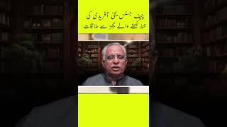 چیف جسٹس یحیٰ افریدی کی خط لکھنے والے ججز سے ملاقات shorts breakingnews [upl. by Anairol]