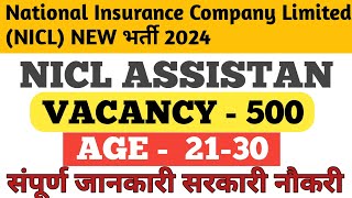 National Insurance company limited New भर्ती 2024 🙏🏼📢ll Bank jobs👍🏼ll NICL ASSISTANT JOB❤️👍🏼bank [upl. by Wendye]