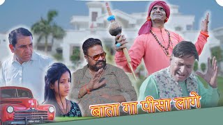 बाता गा पीसा लागे  comediankhyali  Kucharnigaro  RAJASTHANI COMEDY [upl. by Rutra]