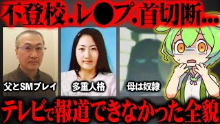 すすきのホテル殺人事件が起きた真相が酷すぎた【ずんだもん＆ゆっくり解説】 [upl. by Ailegna]