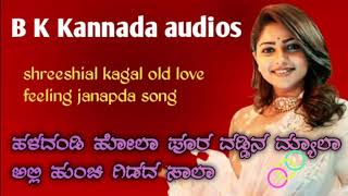 halladandi hola poora vaddina myal shree shail kagal old love feeling janapda song [upl. by Elysee]