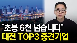 “잡X 평점 38” 대전 알짜기업 3곳 공개합니다 [upl. by Pincus]