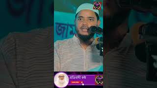 ডা শফিকুল ইসলাম মাসুদ। trendingshorts jamat জামাতjamat [upl. by Berl]