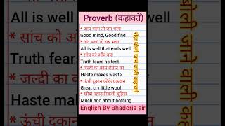 Proverb hindi to english  Daily use Proverb english spokenenglish viralvideo [upl. by Dorraj]