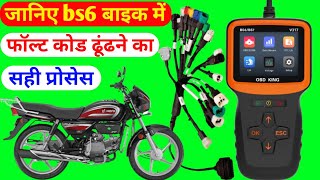 HOW TO USE OBD SCANNER V317 IN BS6 BIKE  BS6 BIKE MEIN OBD SCANNER KIS PRAKAR SE CONNECT KAREN [upl. by Bernetta]