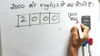 2000 ko english mein kya bolate hain  Hindi  Surendra khilery [upl. by Vlad234]