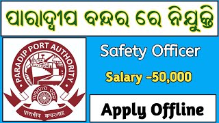 Paradip Port Authority Recruitment 2023  Odisha Latest Jobs  Odisha Fast Job [upl. by Link]