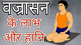 Vajrasana Ke Labh in Hindi  Vajarasana Ke Fayde  वज्रासन के फायदे By Rahul Parmar TKD [upl. by Eded]