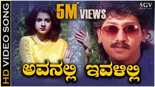 Avanalli Ivalilli  Shh  HD Video Song  Kumar Govind  Megha  LN Shastry  Upendra  Sadhu Kokila [upl. by Anirtal]