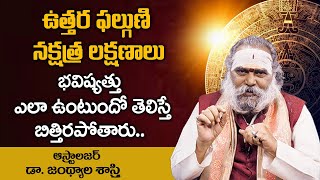 ఉత్తర ఫల్గుణి నక్షత్ర లక్షణాలు  Uttara Phalguni Nakshatra Characteristics  Dr Jandhyala Sastry [upl. by Htidirrem675]