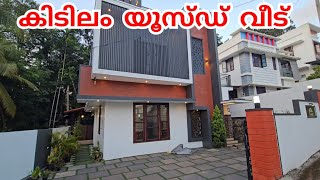 Kattaikonam Sreekaryam Technopark uses House Sale [upl. by Arda]