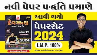 March 2024 Std 12 Commerce IMP  Devsatya Paperset 2024 Unboxing amp Review March2024 Devsatya2024 [upl. by Sirahs676]