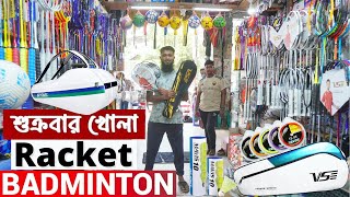 সুখবর হঠাৎ কমে গেলো সকল ব্যাডমিন্টন🎾র‍্যাকেট দাম Badminton Racket Cheap Price in Bangladesh 20245 [upl. by Griff]