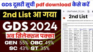 GDS second Merit List  GDS 2024  gds vacancy 2024 [upl. by Ettelrahc]