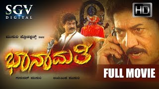 Bhanamathi – ಭಾನಾಮತಿ  Kannada Full HD Movie  Devaraj Shwetha Shobhraj  2007  Kannada Movies [upl. by Telfore]