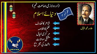 urdu lazmi nazm dunya e islam class 9 sindh board [upl. by Combes831]