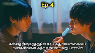 வசீகரா Bl drama Ep4 Tamil explanation 💞💞💞 [upl. by Solakcin955]