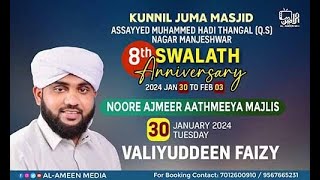 Manjeshwar kunnil Juma Masjid  8th Swalath Anniversary  Noore Ajmeer Aathmeeya Majlis [upl. by Konstance]