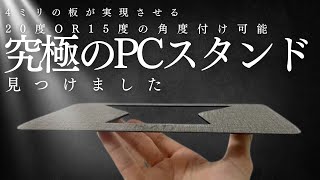 【持ち運び革命！】超薄型・超軽量！わずか63gで耐荷重5kgノートPCスタンド「SleekStand」をレビュー＃PCスタンド＃ノートPC＃姿勢改善＃出張アイテム [upl. by Siesser]