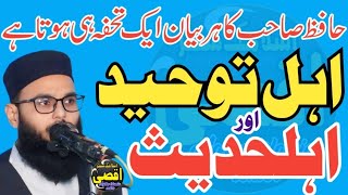 Ahle Hadees Canfranc Molana Hafiz Asif Nadeem Aqsa Islamic Center New Bayan [upl. by Rimaa280]