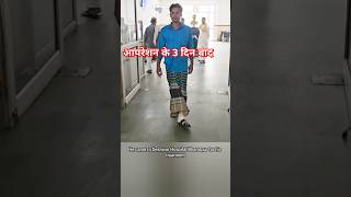 Tibia bone fracture implant removal surgery ke 3 din baad walking fracturerecovery [upl. by Adoree494]