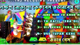 Nonstop hindi Dek Bass 💥 Roadshow Over Bass dj Song [upl. by Chas779]