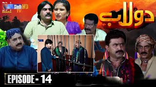 Dolaab Drama Episode 13 Promo Review  13 دولاب قسط  Sindhi New Drama Review [upl. by Damiani]