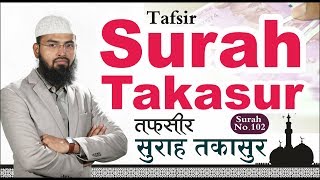 Tafseer Surah Takasur  Surah No 102 By AdvFaizSyedOfficial [upl. by Iemaj]