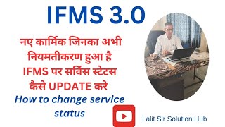 IFMS 30 PAR SERVICE STATUS UPDATE KAISE KARE [upl. by Lenad]