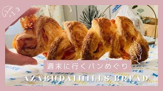 パンめぐりの週末｜麻布台ヒルズで朝活｜ペリカンカフェのモーニング  Morning activities and bread tour at Azabudai Hills [upl. by Pet]