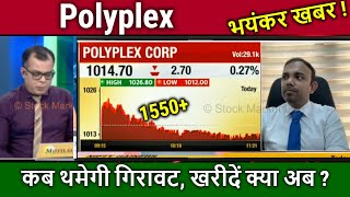 Polyplex corporation share latest newspolyplex corporation limited analysistarget [upl. by Zosi331]