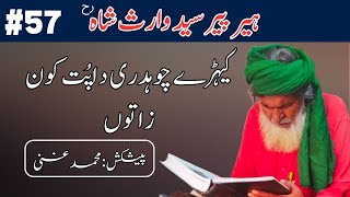 Kery Choudhary da put kon zaaton  Heer peer waris shah kalam  punjabi poetry [upl. by Matusow629]