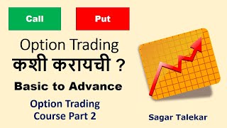 Option Trading कशी करायची  Part 2  Options Trading in Marathi  Option Trading Course [upl. by Nuahsed]