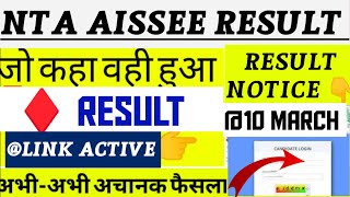 NTA AISSEE RESULT 2024  aissee result date  Sainik School Entrance Exam Result 2024 [upl. by Anahsat]