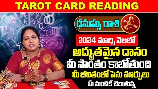 Dhanu Rasi  2024 మార్చి రాశి ఫలితాలు  2024 march rashifal in telugu  Meenakshi Tarot Reader [upl. by Anawk]