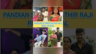 ❤Pandian stores serial Kathir Raji Reel vs Real pandiyanstores vijaytv serial realreel shorts [upl. by Caron]