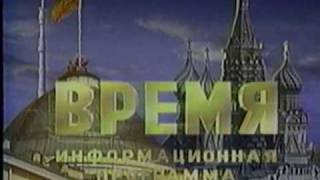 1991 Soviet News Opening [upl. by Nahshun714]