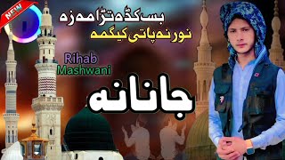 pashto Naat New MadinaBasKdaTrama Madini Munawari LazamZama DaJananpashto Naat Sharif [upl. by Hamirak]