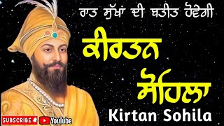 Kirtan sohila  ਸੋਹਿਲਾ ਸਾਹਿਬ  Kirtan Sohila Path  Kirtan Sohila Sahib  Sohila Sahib kirtansohila [upl. by Asusej]