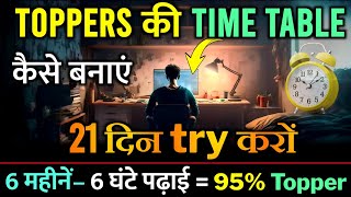 Topper daily study Routine  Time Table kaise banaye  topper daily routine kaise banate hai 2024 [upl. by Umeh]