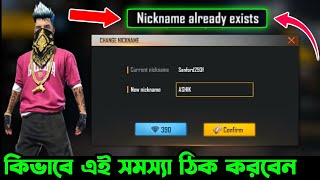 Nickname already exists  Free Fire Name Change Problem Solved  How to Name Change in Free Fire [upl. by Vinaya]