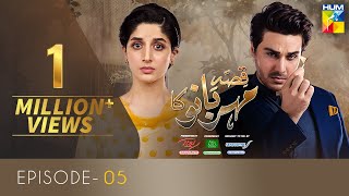 Qissa Meherbano Ka Episode 5  Eng Sub  Presented by ITEL Mobile NISA Shampoo amp Sensodyne  HUM TV [upl. by Imhsar]