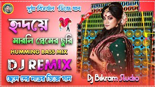 Hridaya Marli Premer Churi Re Dj Song  Humming Bass Mix  Durga Puja 2024  Dj Bikram Studio [upl. by Nnyleuqaj]