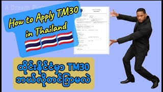 HowToApplyTM30 form in Thailand [upl. by Zetnauq238]