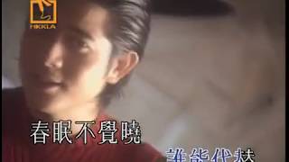 郭富城 Aaron Kwok 《你是我的一切之春眠篇》Official MV [upl. by Erline986]