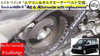 スズキ ワゴンＲ「AC＆オルタネータベルト交換」 Suzuki WAGONR AC amp alternator belt exchange MH21S DIY Challenge [upl. by Church927]