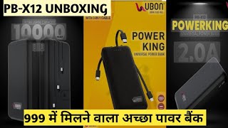 power bank unboxing PBX12 REVIEW powerbank ubon fastcharging [upl. by Sandie709]