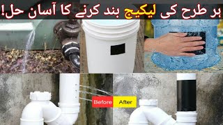 How to repair water leakage from pipes and water tanks  water proof tape [upl. by Chauncey]